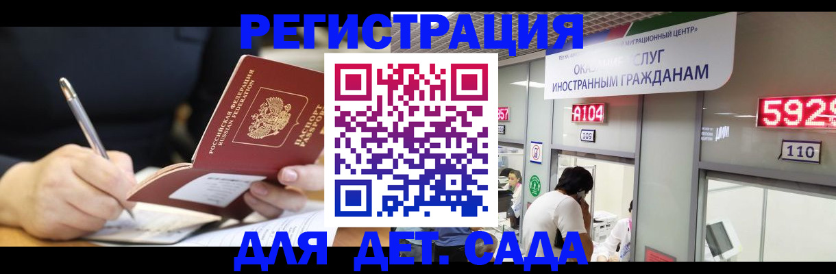 прописка ребенка в Волгодонске