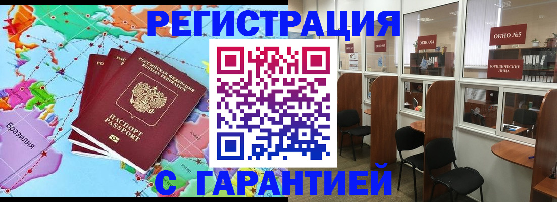 прописка штамп в Волгодонске