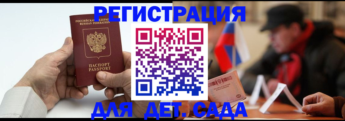 регистрация в Волгодонске