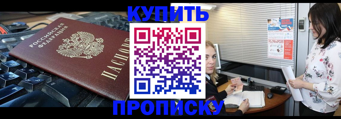 прописка гарантия в Волгодонске