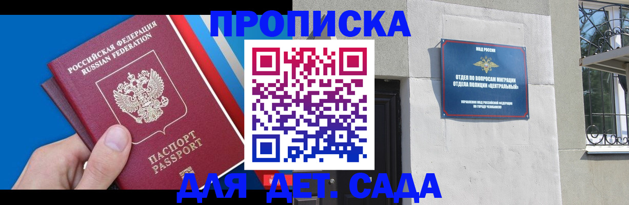 прописка паспорт в Волгодонске