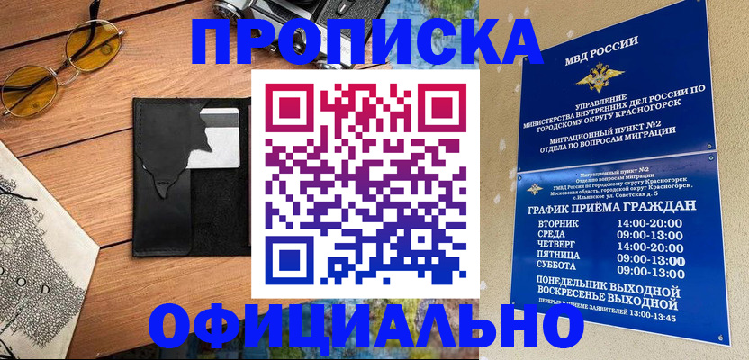 прописка поиск в Волгодонске