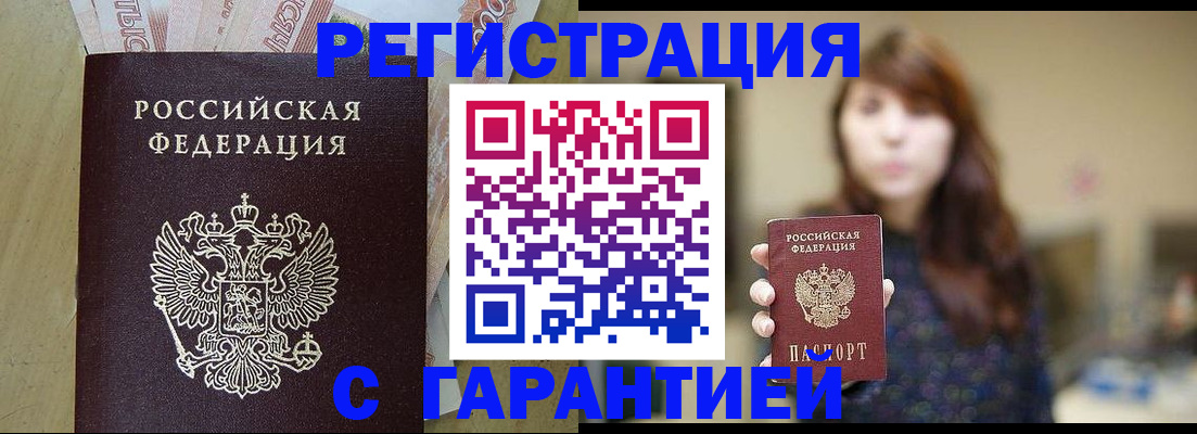 прописка для школы в Волгодонске