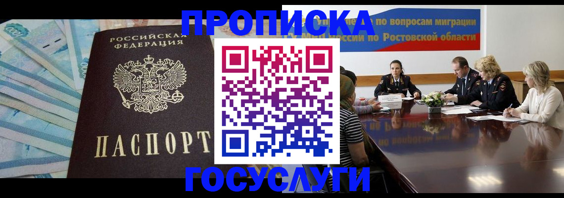 временная регистрация собственник в Волгодонске